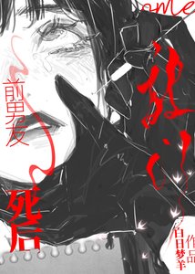 《前男友死后来敲门》