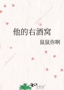 《他的右酒窝》